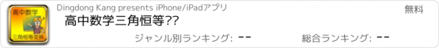 おすすめアプリ 高中数学三角恒等变换