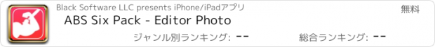 おすすめアプリ ABS Six Pack - Editor Photo