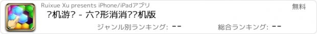 おすすめアプリ 单机游戏 - 六边形消消乐单机版