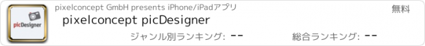 おすすめアプリ pixelconcept picDesigner