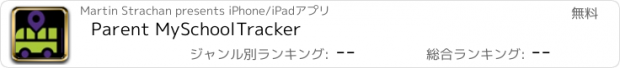 おすすめアプリ Parent MySchoolTracker