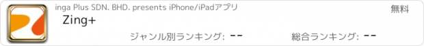 おすすめアプリ Zing+