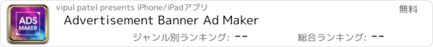 おすすめアプリ Advertisement Banner Ad Maker