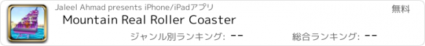 おすすめアプリ Mountain Real Roller Coaster