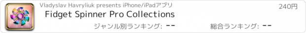 おすすめアプリ Fidget Spinner Pro Collections