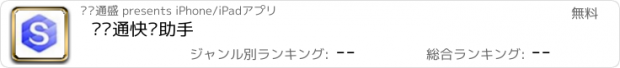 おすすめアプリ 硕达通快递助手