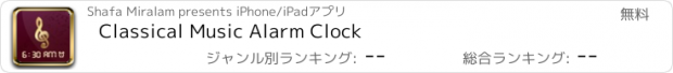 おすすめアプリ Classical Music Alarm Clock