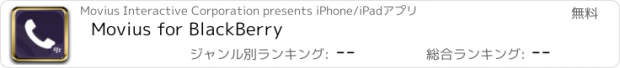 おすすめアプリ Movius for BlackBerry