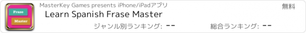 おすすめアプリ Learn Spanish Frase Master