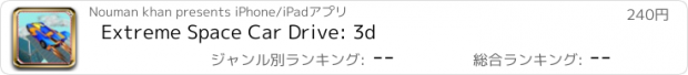 おすすめアプリ Extreme Space Car Drive: 3d