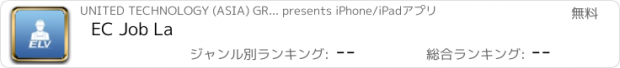 おすすめアプリ EC Job La