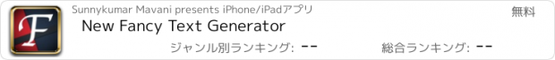 おすすめアプリ New Fancy Text Generator