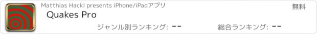 おすすめアプリ Quakes Pro