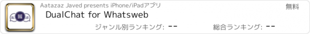 おすすめアプリ DualChat for Whatsweb