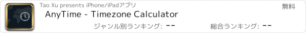 おすすめアプリ AnyTime - Timezone Calculator