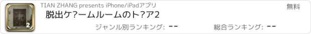 おすすめアプリ 脱出ゲームルームのドア2