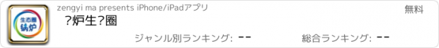 おすすめアプリ 锅炉生态圈