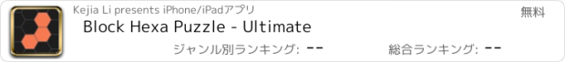 おすすめアプリ Block Hexa Puzzle - Ultimate