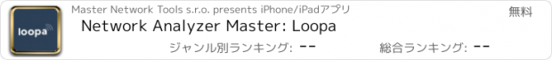 おすすめアプリ Network Analyzer Master: Loopa