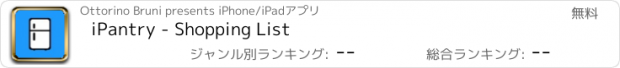 おすすめアプリ iPantry - Shopping List
