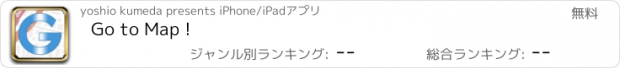 おすすめアプリ Go to Map !