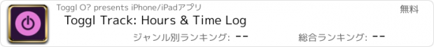 おすすめアプリ Toggl Track: Hours & Time Log