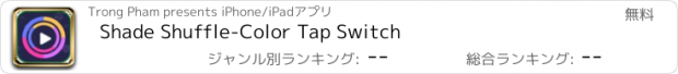 おすすめアプリ Shade Shuffle-Color Tap Switch