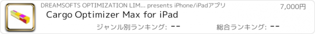 おすすめアプリ Cargo Optimizer Max for iPad