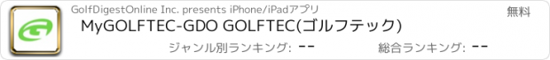 おすすめアプリ MyGOLFTEC-GDO GOLFTEC(ゴルフテック)