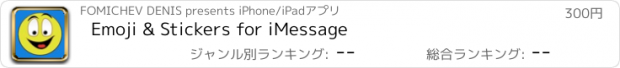 おすすめアプリ Emoji & Stickers for iMessage