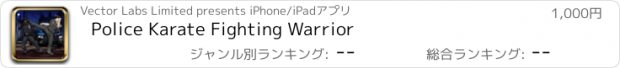 おすすめアプリ Police Karate Fighting Warrior
