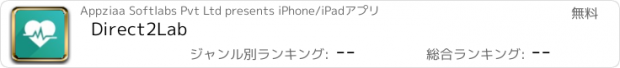 おすすめアプリ Direct2Lab