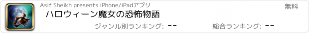 おすすめアプリ ハロウィーン魔女の恐怖物語