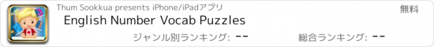 おすすめアプリ English Number Vocab Puzzles