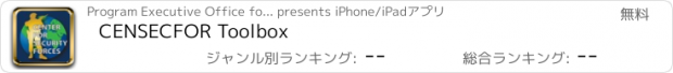 おすすめアプリ CENSECFOR Toolbox