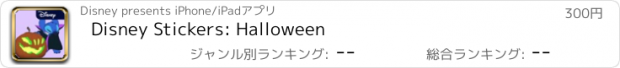 おすすめアプリ Disney Stickers: Halloween