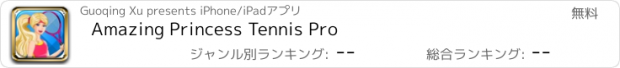 おすすめアプリ Amazing Princess Tennis Pro