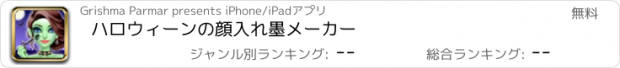 おすすめアプリ ハロウィーンの顔入れ墨メーカー