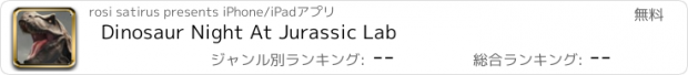 おすすめアプリ Dinosaur Night At Jurassic Lab