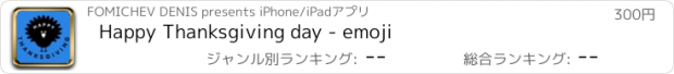 おすすめアプリ Happy Thanksgiving day - emoji