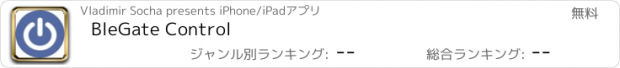 おすすめアプリ BleGate Control