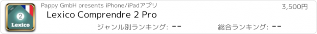 おすすめアプリ Lexico Comprendre 2 Pro