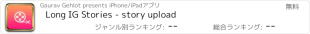 おすすめアプリ Long IG Stories - story upload