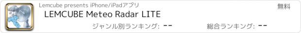 おすすめアプリ LEMCUBE Meteo Radar LITE