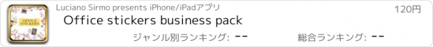 おすすめアプリ Office stickers business pack