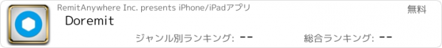 おすすめアプリ Doremit