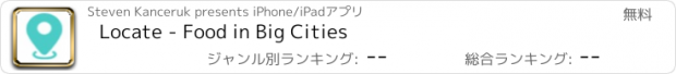 おすすめアプリ Locate - Food in Big Cities