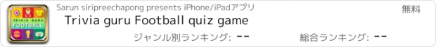 おすすめアプリ Trivia guru Football quiz game