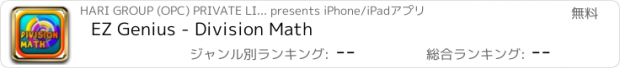 おすすめアプリ EZ Genius - Division Math