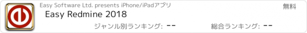 おすすめアプリ Easy Redmine 2018